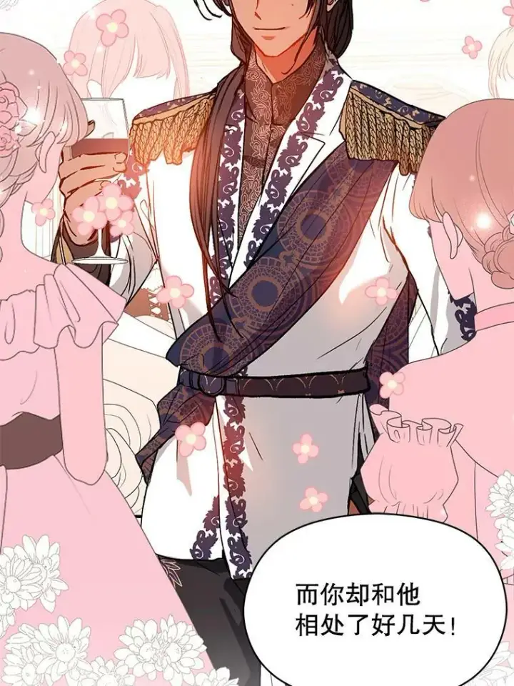 漫画《并不是想引诱男主》24.送信第87张图