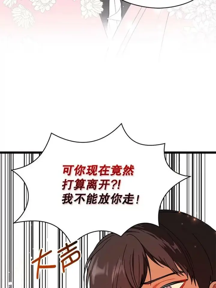 漫画《并不是想引诱男主》24.送信第88张图