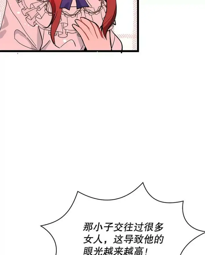 漫画《并不是想引诱男主》24.送信第91张图