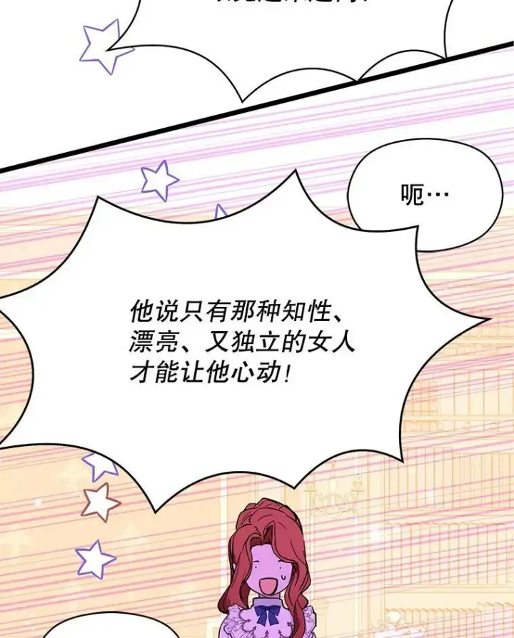 漫画《并不是想引诱男主》24.送信第92张图