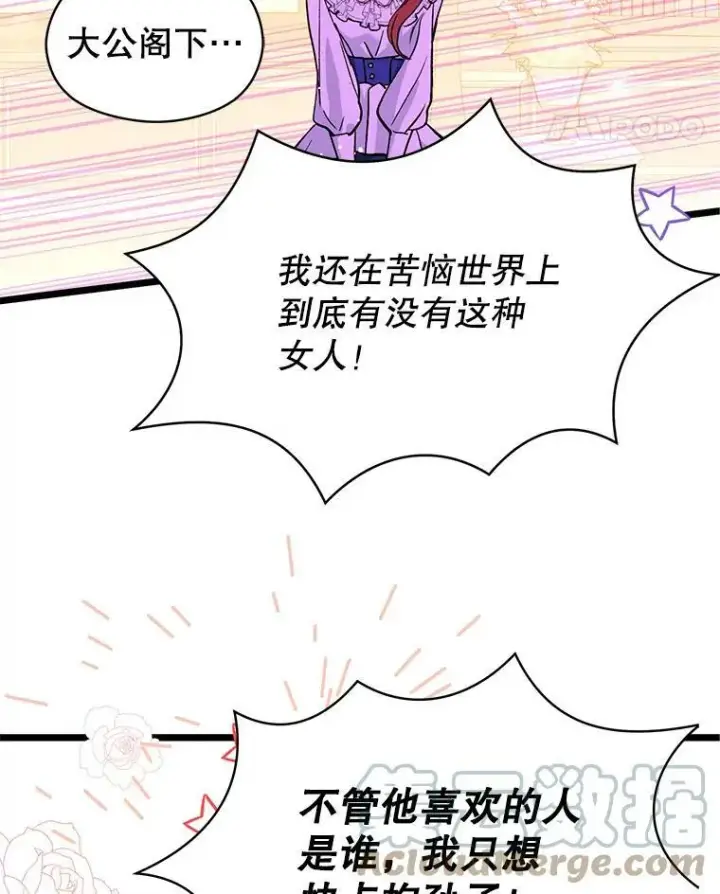 漫画《并不是想引诱男主》24.送信第93张图