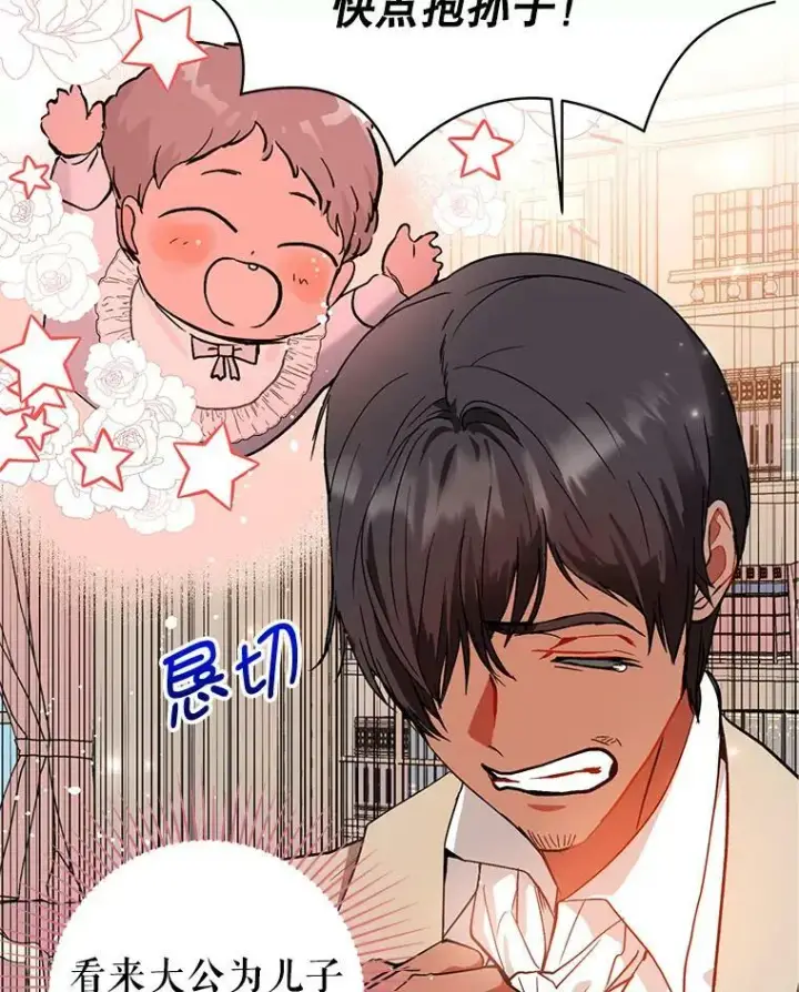 漫画《并不是想引诱男主》24.送信第94张图