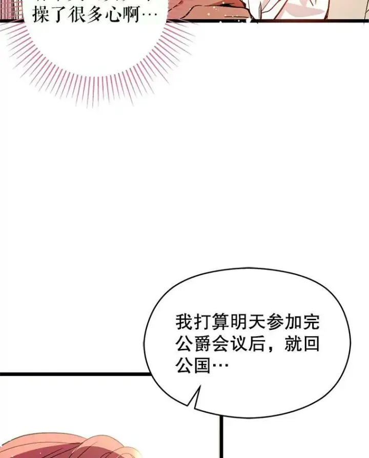 漫画《并不是想引诱男主》24.送信第95张图