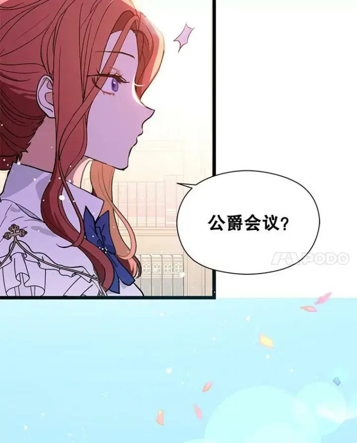 漫画《并不是想引诱男主》24.送信第96张图