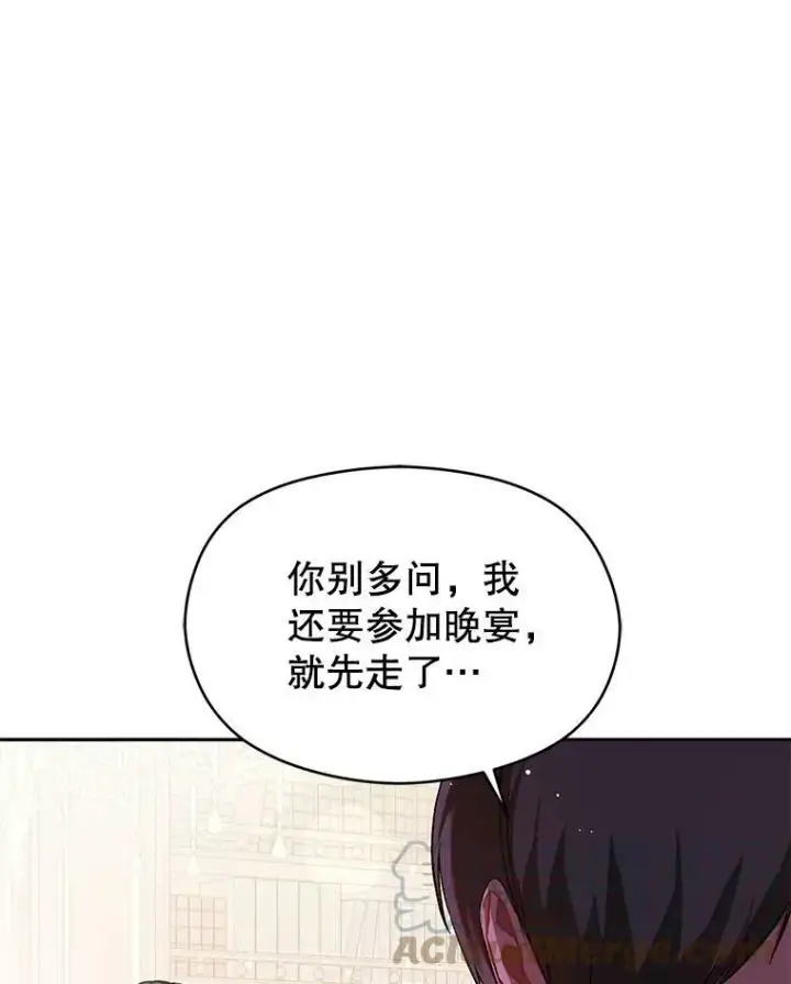 漫画《并不是想引诱男主》25.信第10张图