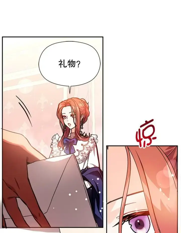 漫画《并不是想引诱男主》25.信第14张图