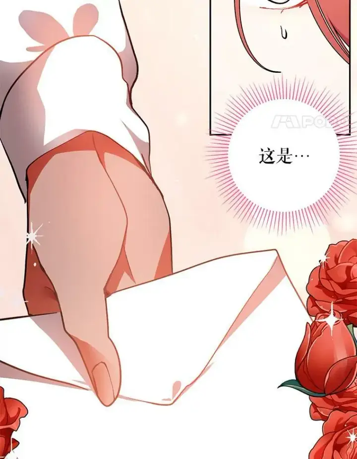 漫画《并不是想引诱男主》25.信第15张图