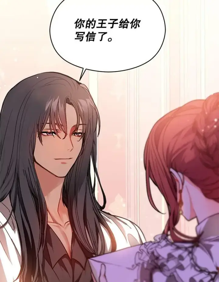 漫画《并不是想引诱男主》25.信第17张图