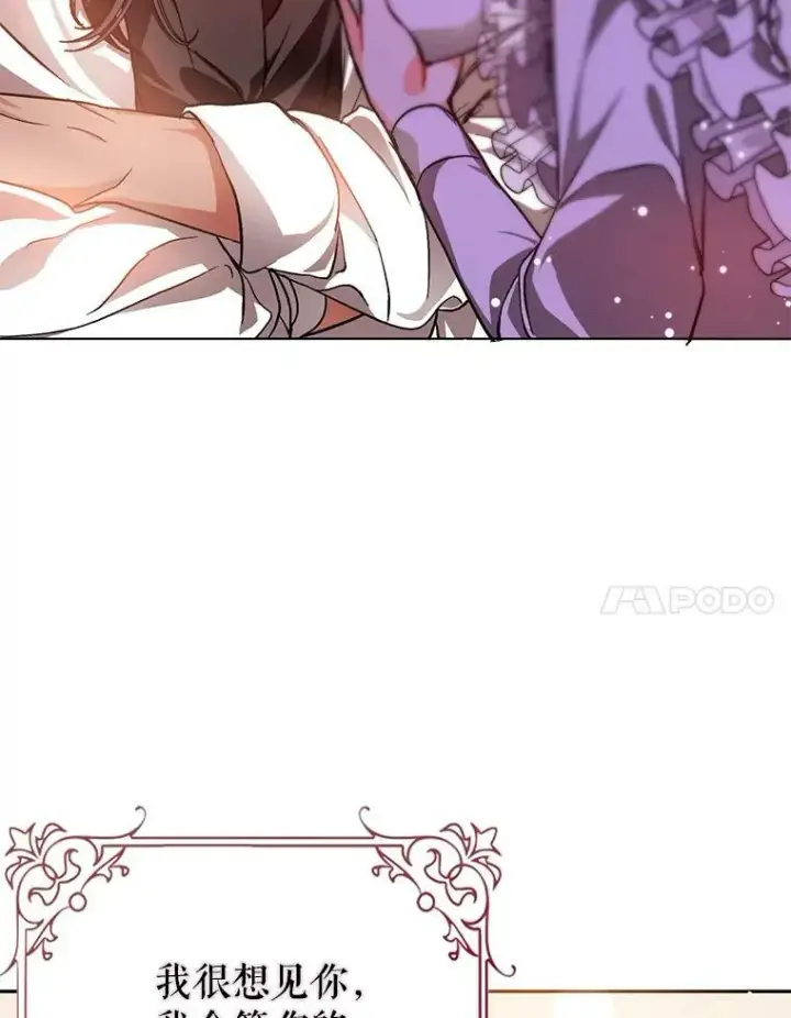 漫画《并不是想引诱男主》25.信第18张图