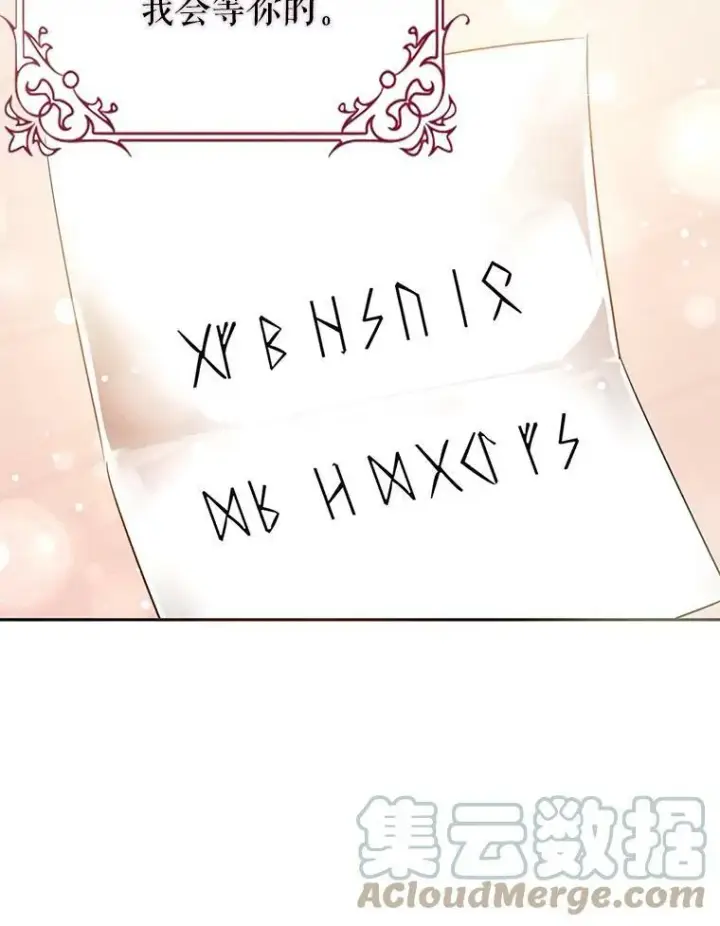 漫画《并不是想引诱男主》25.信第19张图