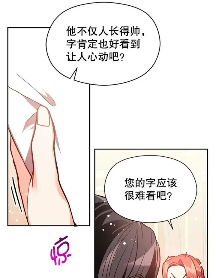 漫画《并不是想引诱男主》25.信第20张图