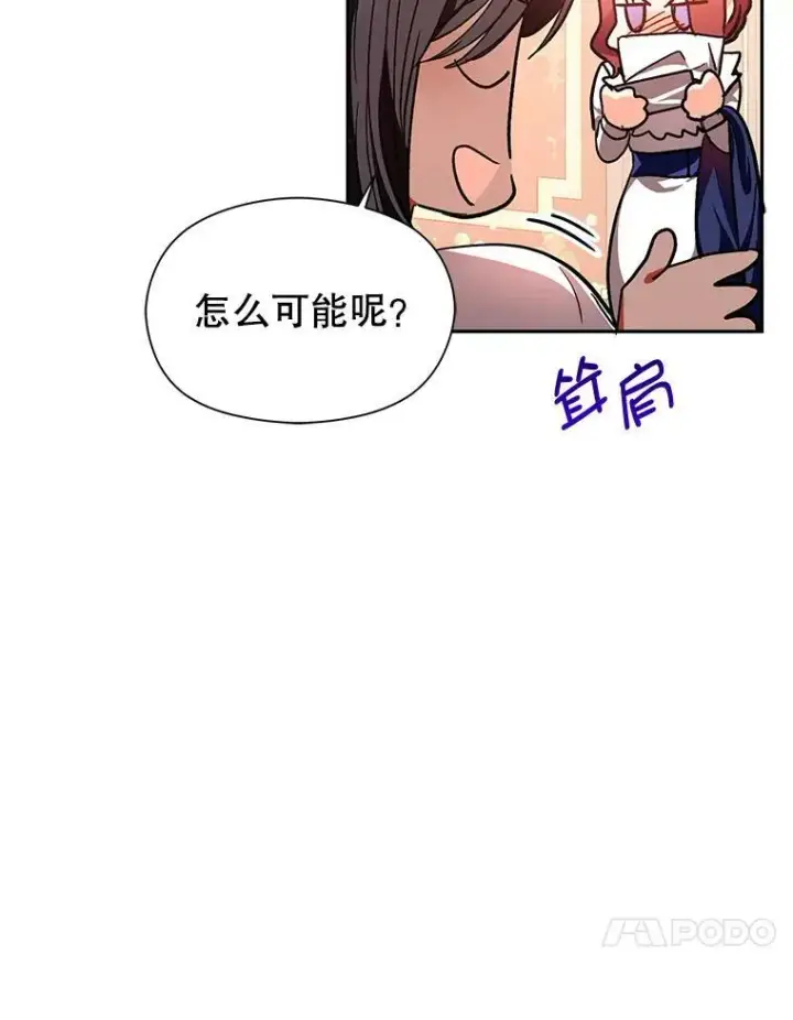 漫画《并不是想引诱男主》25.信第21张图
