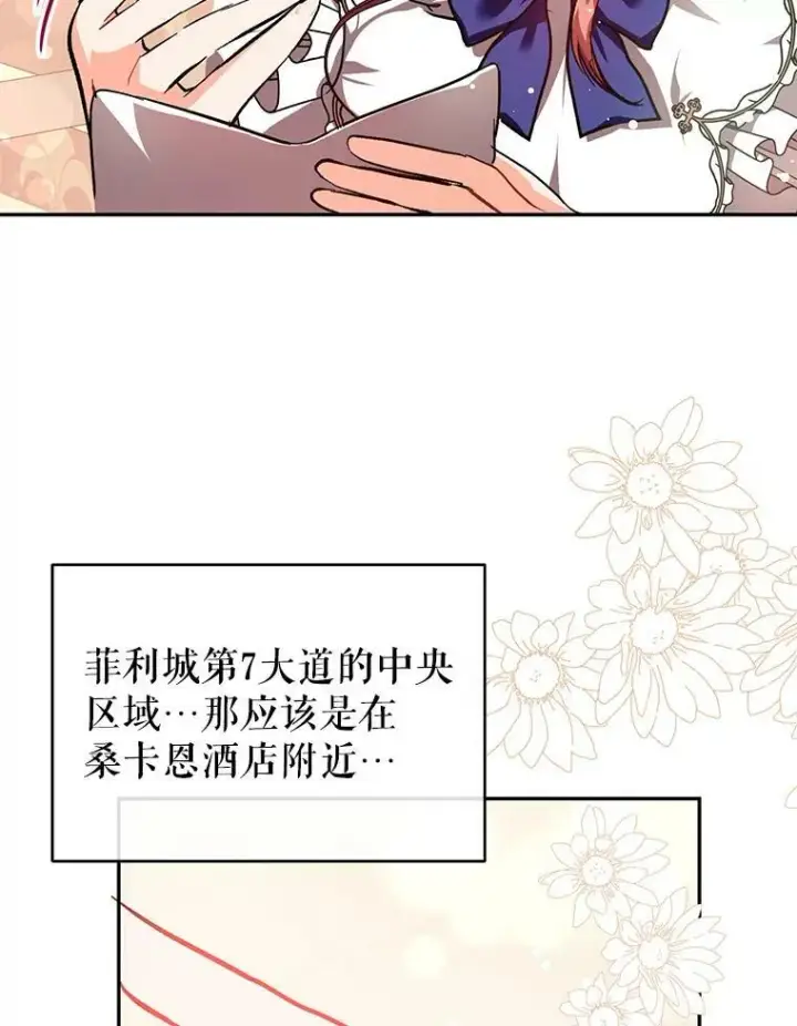 漫画《并不是想引诱男主》25.信第23张图