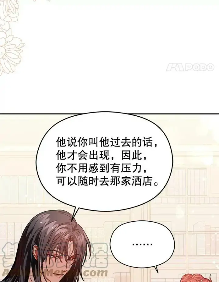 漫画《并不是想引诱男主》25.信第25张图