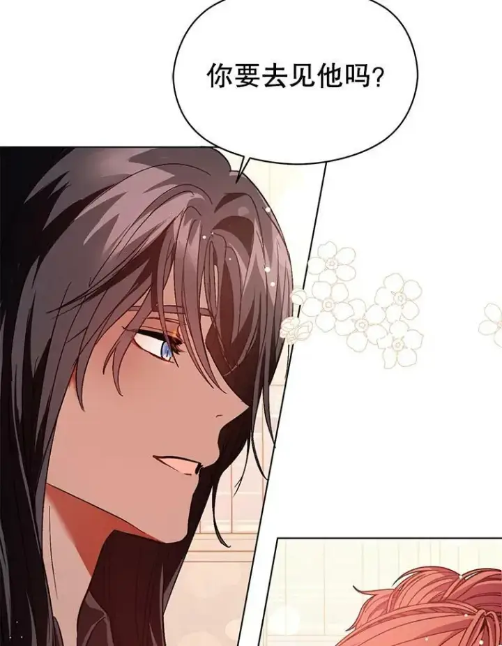 漫画《并不是想引诱男主》25.信第27张图