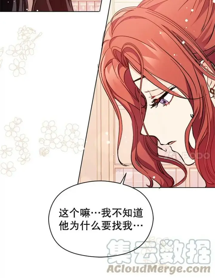 漫画《并不是想引诱男主》25.信第28张图