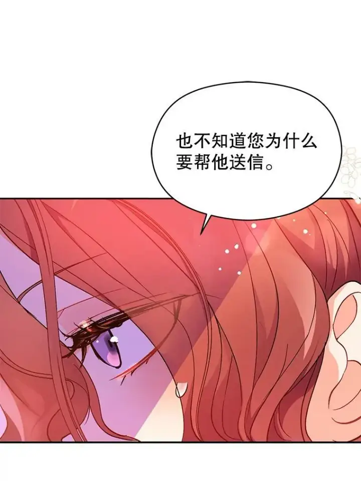 漫画《并不是想引诱男主》25.信第29张图