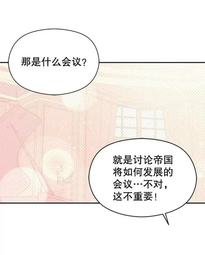 漫画《并不是想引诱男主》25.信第3张图