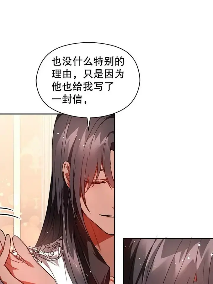漫画《并不是想引诱男主》25.信第30张图