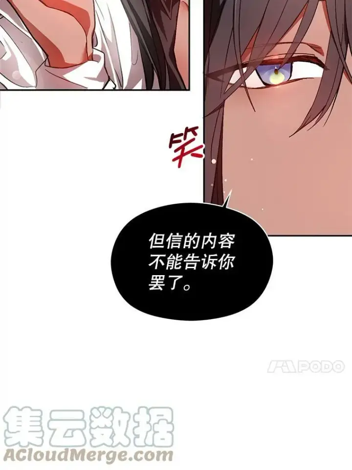 漫画《并不是想引诱男主》25.信第31张图