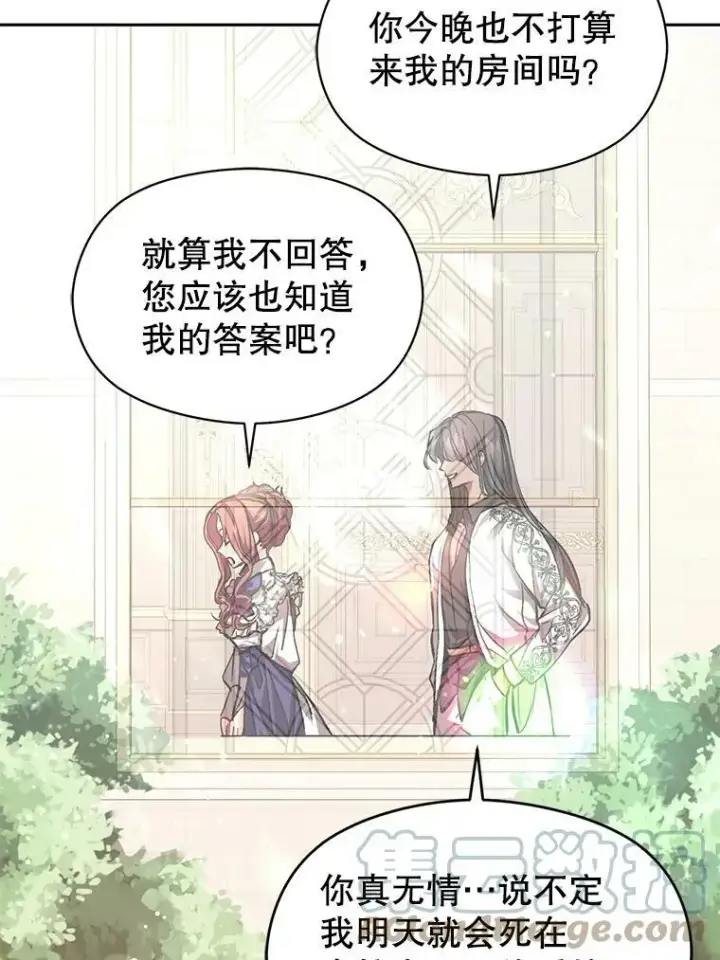 漫画《并不是想引诱男主》25.信第34张图