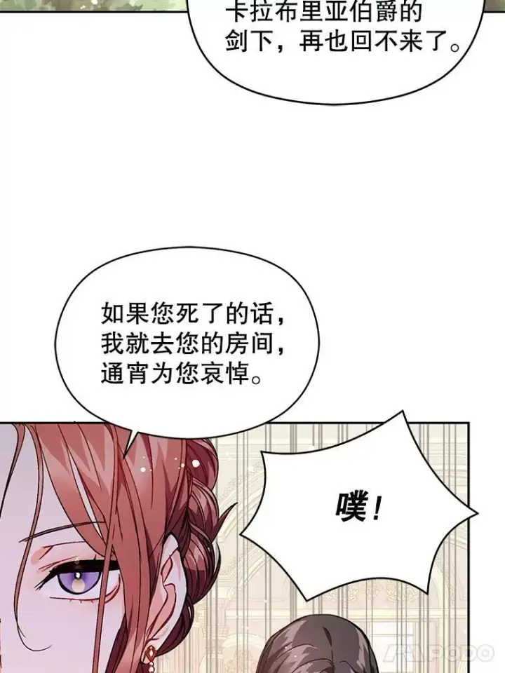 漫画《并不是想引诱男主》25.信第35张图