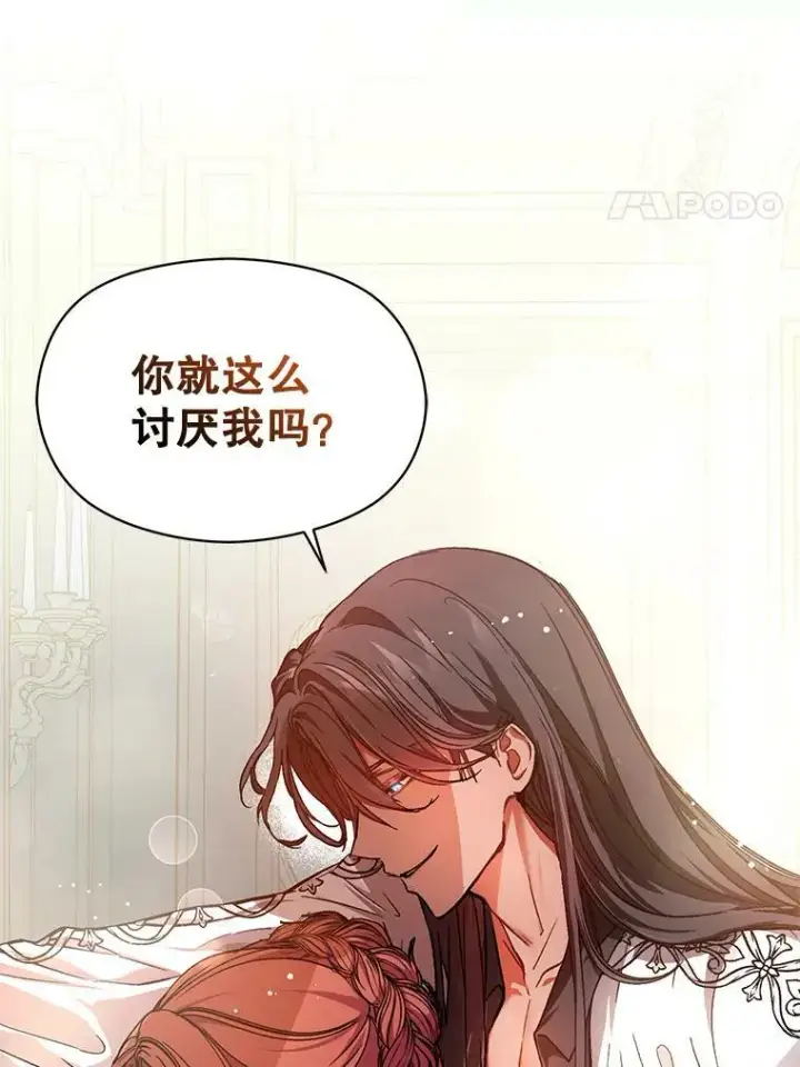 漫画《并不是想引诱男主》25.信第38张图