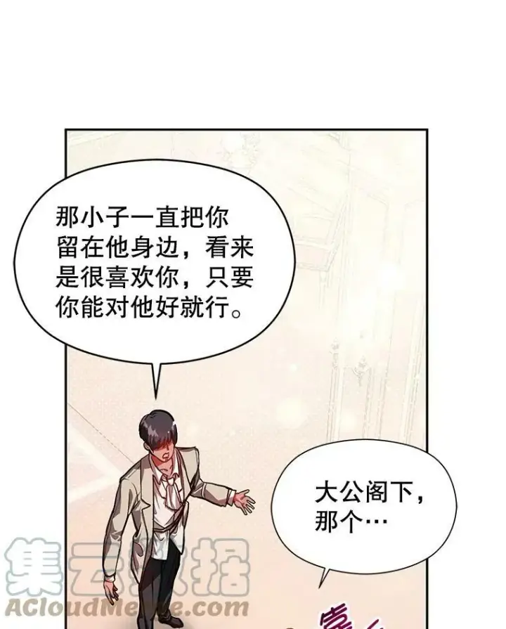 漫画《并不是想引诱男主》25.信第4张图