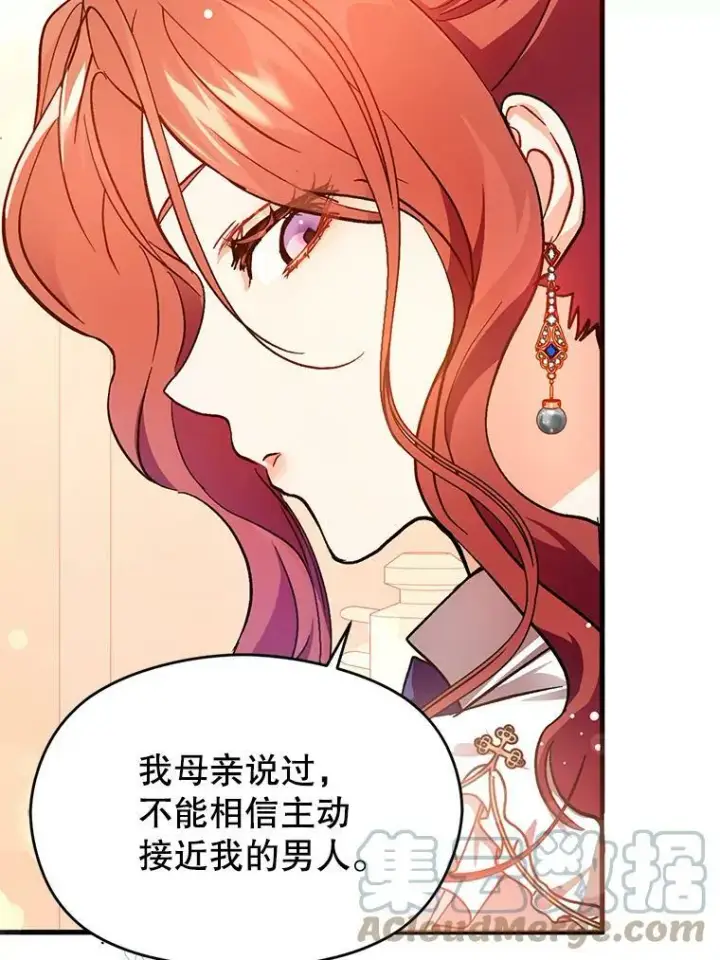 漫画《并不是想引诱男主》25.信第40张图