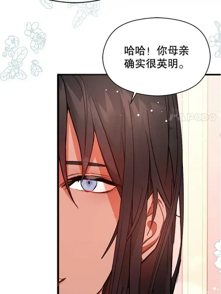 漫画《并不是想引诱男主》25.信第41张图