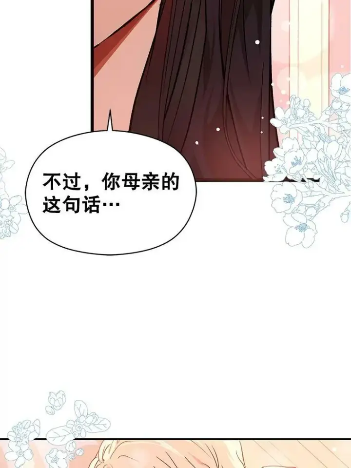 漫画《并不是想引诱男主》25.信第42张图