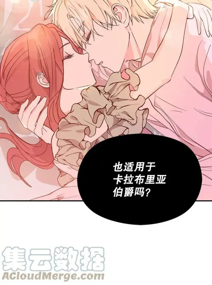 漫画《并不是想引诱男主》25.信第43张图