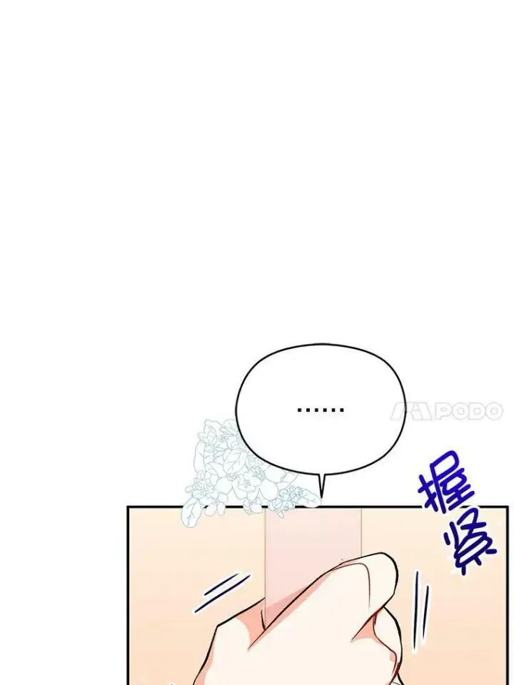 漫画《并不是想引诱男主》25.信第44张图
