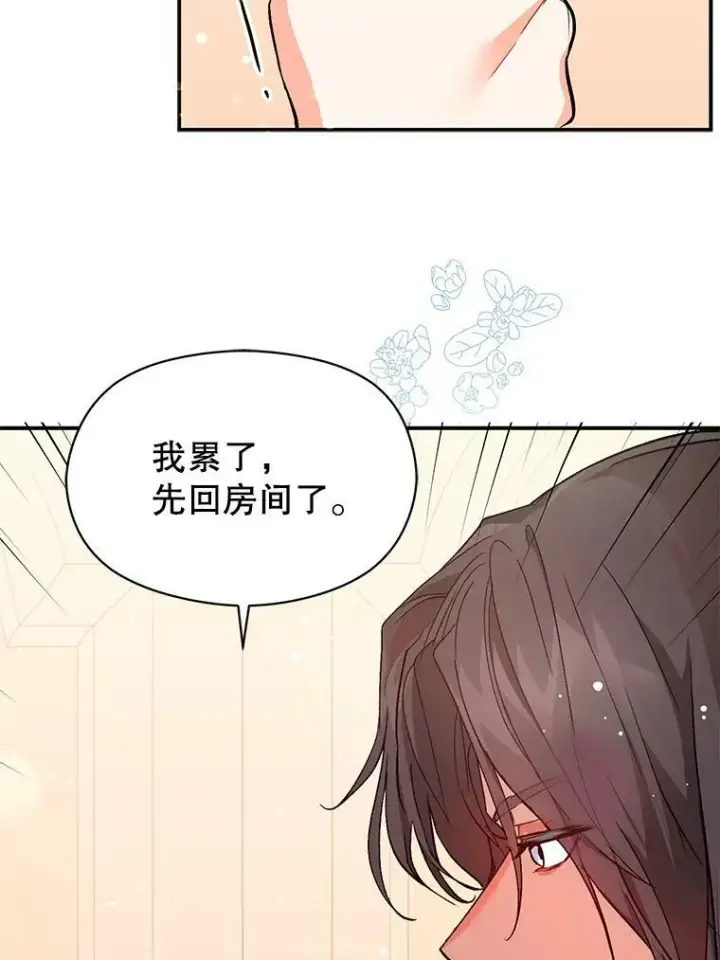 漫画《并不是想引诱男主》25.信第45张图