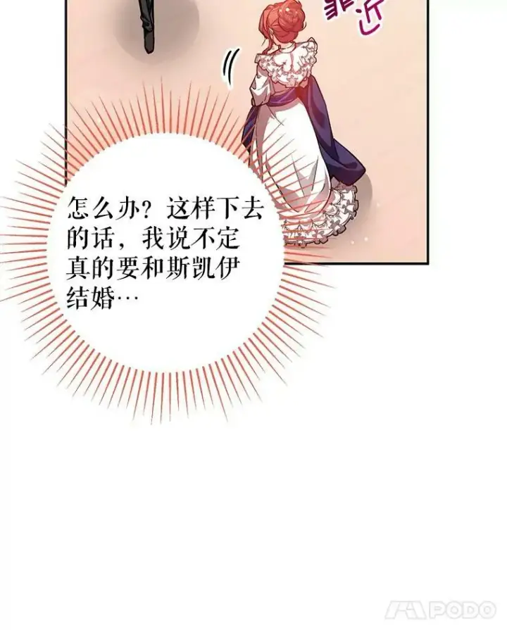 漫画《并不是想引诱男主》25.信第5张图