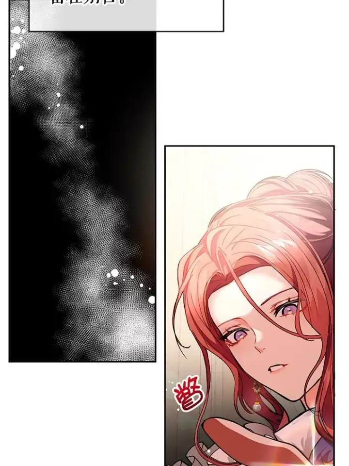漫画《并不是想引诱男主》25.信第53张图