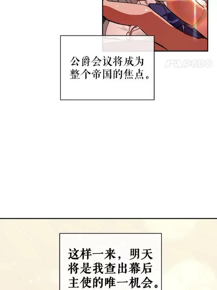 漫画《并不是想引诱男主》25.信第54张图