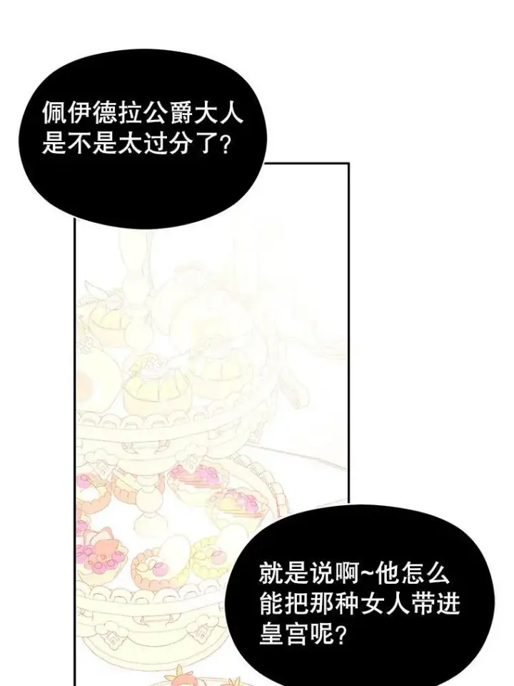 漫画《并不是想引诱男主》25.信第59张图