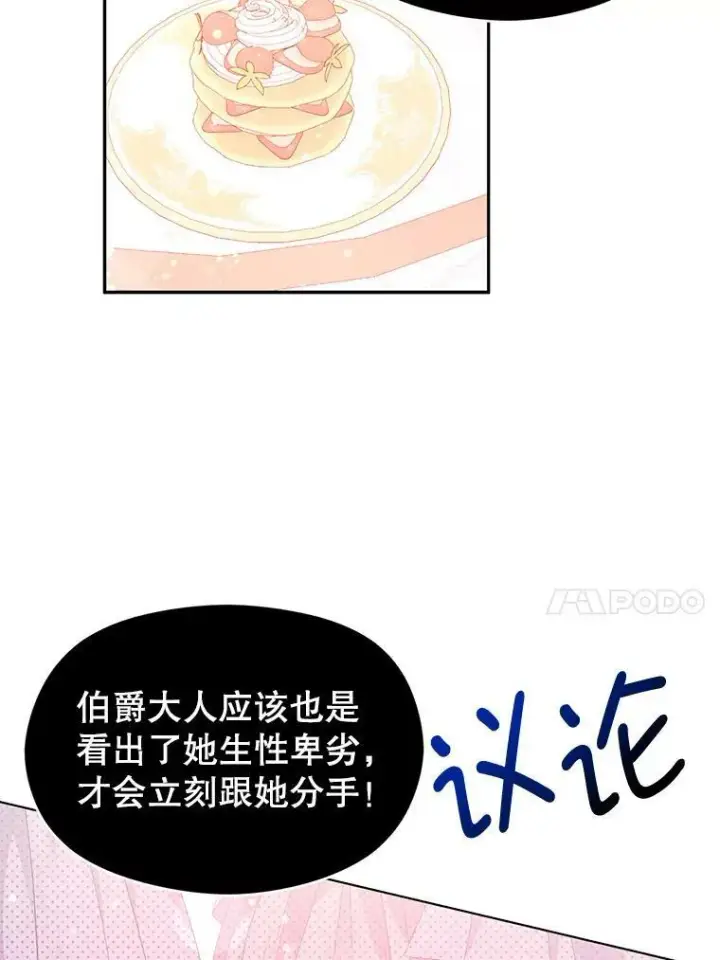 漫画《并不是想引诱男主》25.信第60张图