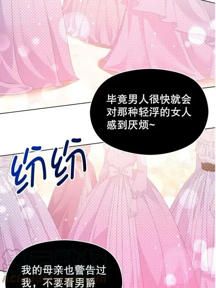 漫画《并不是想引诱男主》25.信第61张图