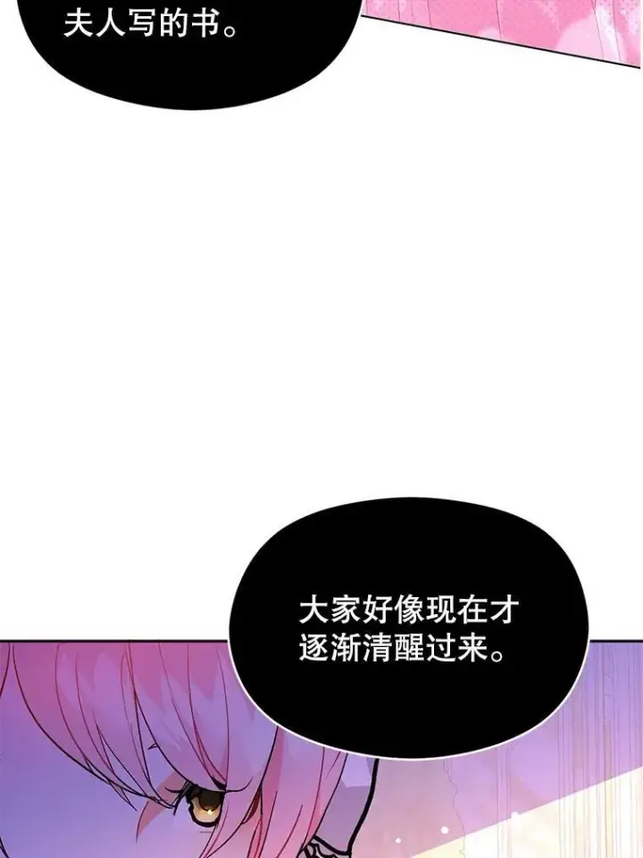 漫画《并不是想引诱男主》25.信第62张图
