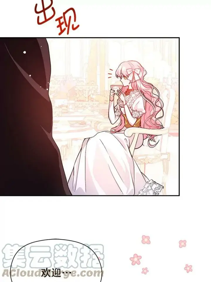 漫画《并不是想引诱男主》25.信第64张图