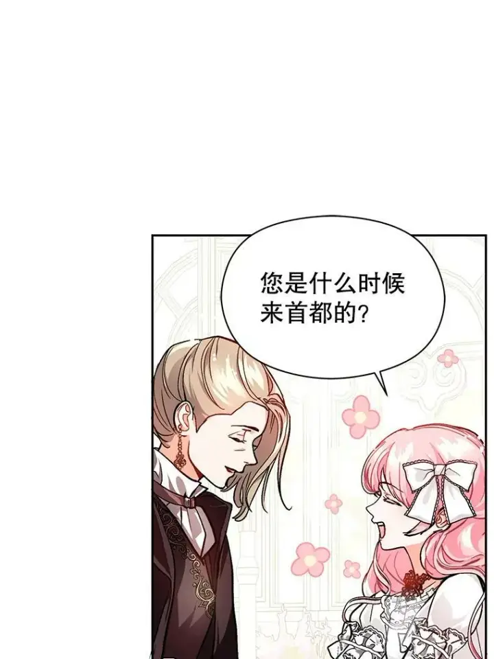 漫画《并不是想引诱男主》25.信第69张图