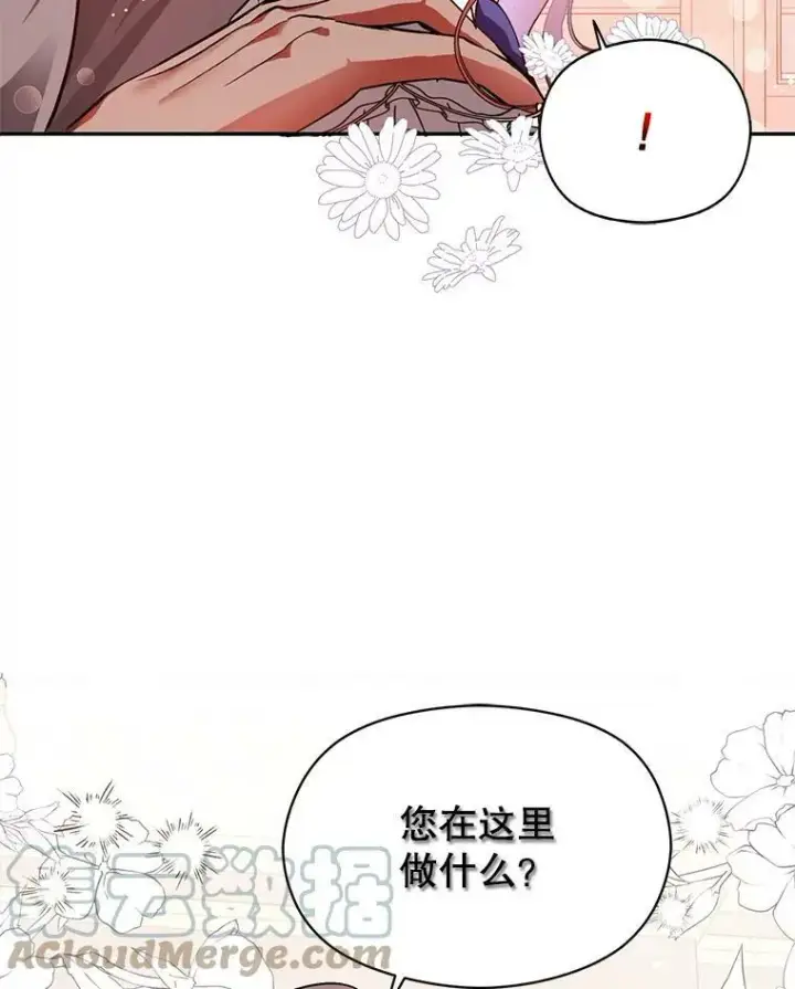 漫画《并不是想引诱男主》25.信第7张图