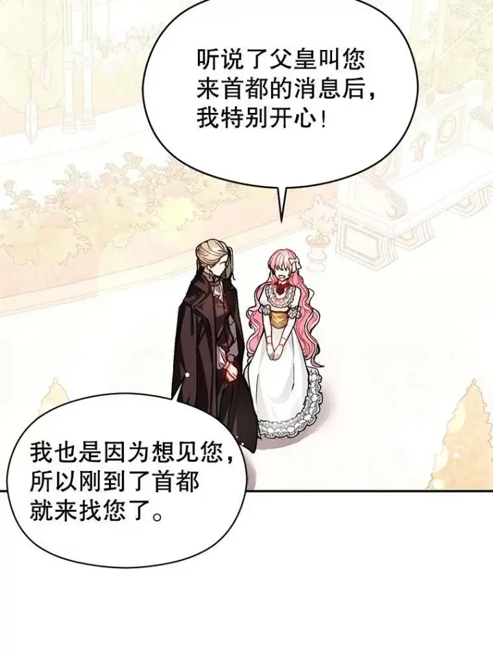 漫画《并不是想引诱男主》25.信第71张图