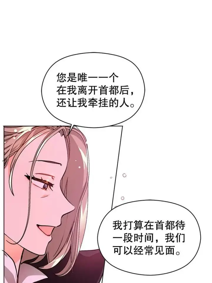 漫画《并不是想引诱男主》25.信第72张图