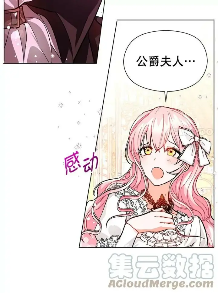 漫画《并不是想引诱男主》25.信第73张图