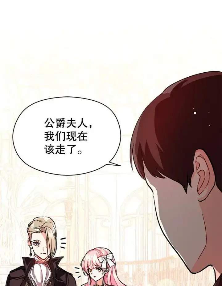 漫画《并不是想引诱男主》25.信第74张图