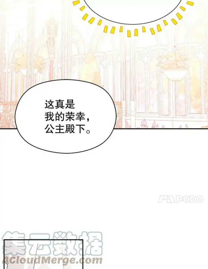 漫画《并不是想引诱男主》25.信第76张图