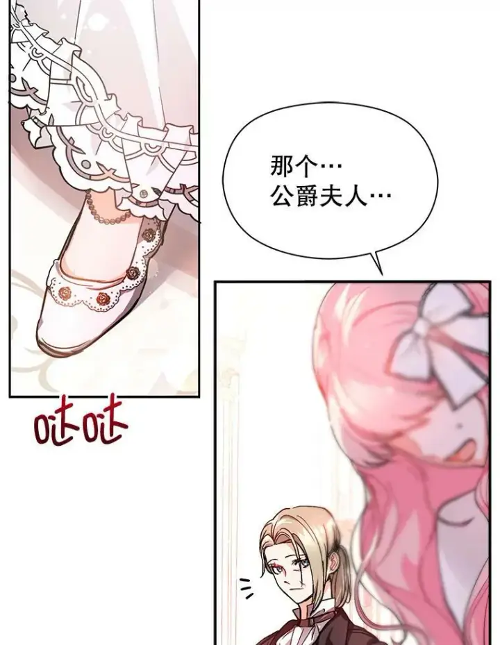 漫画《并不是想引诱男主》25.信第77张图